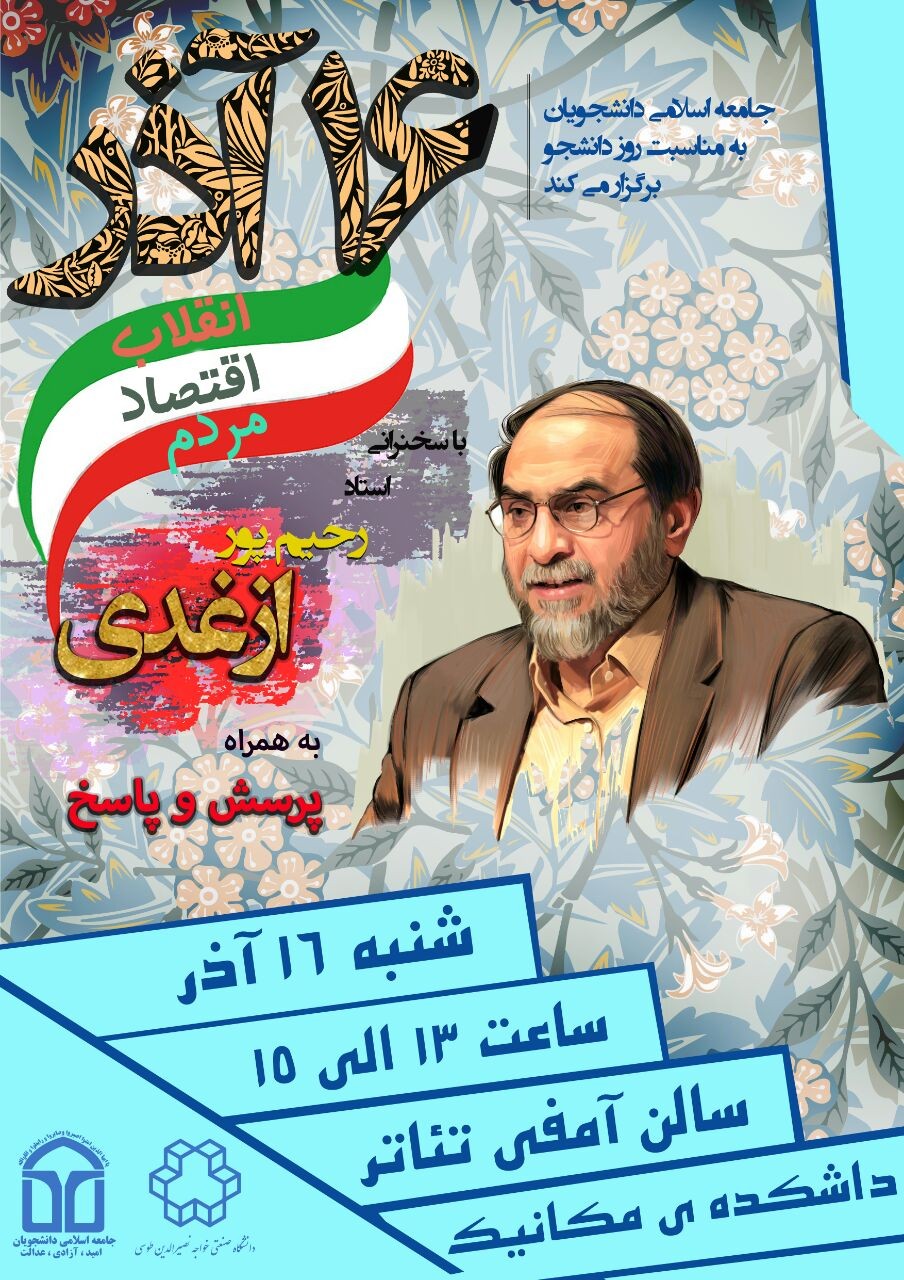 چهره‌های سیاسی اجتماعی در کدام دانشگاه‌ها سخنرانی می‌کنند؟