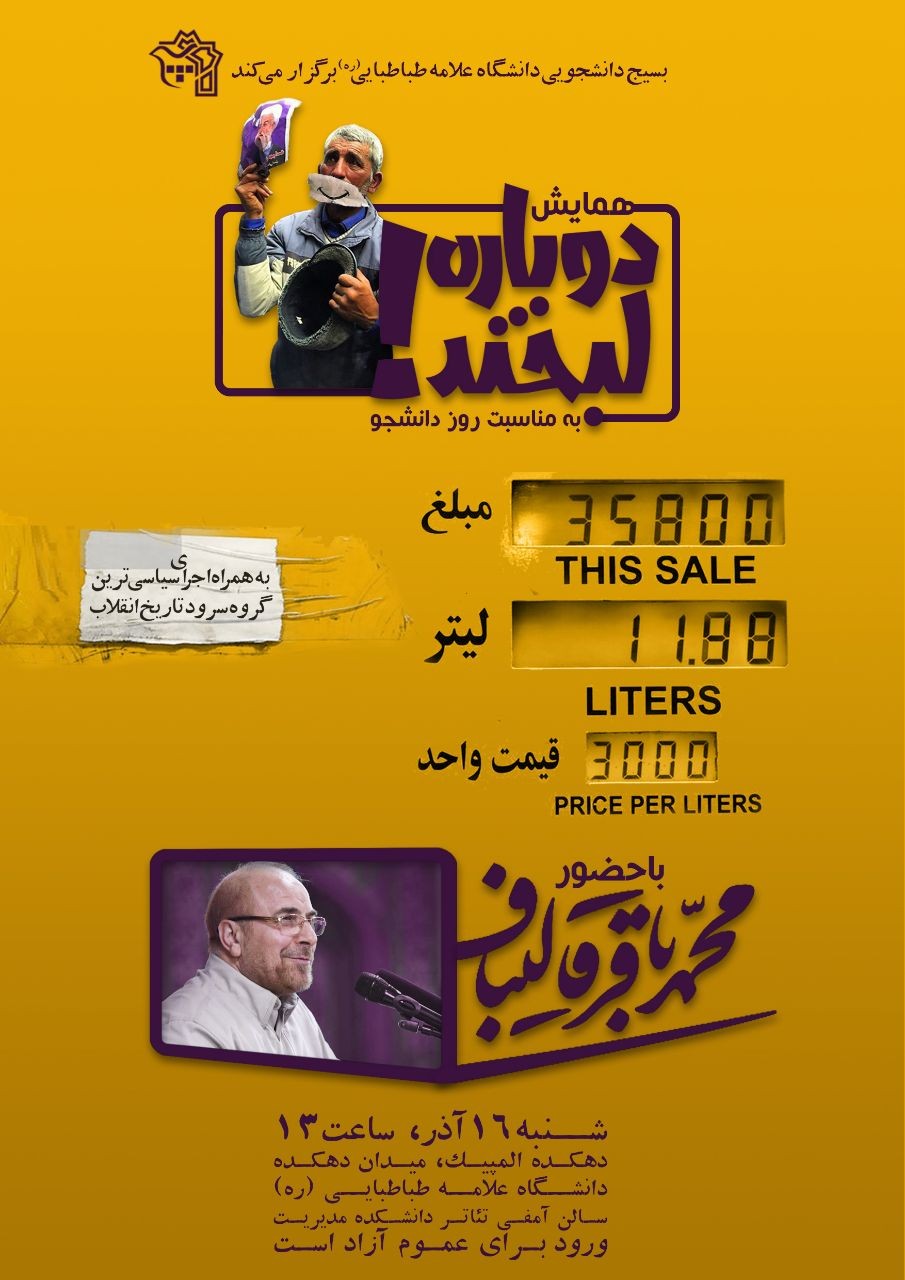 چهره‌های سیاسی اجتماعی در کدام دانشگاه‌ها سخنرانی می‌کنند؟