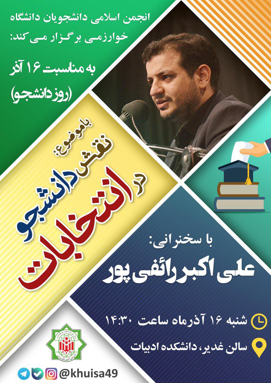 چهره‌های سیاسی اجتماعی در کدام دانشگاه‌ها سخنرانی می‌کنند؟