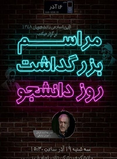 چهره‌های سیاسی اجتماعی در کدام دانشگاه‌ها سخنرانی می‌کنند؟