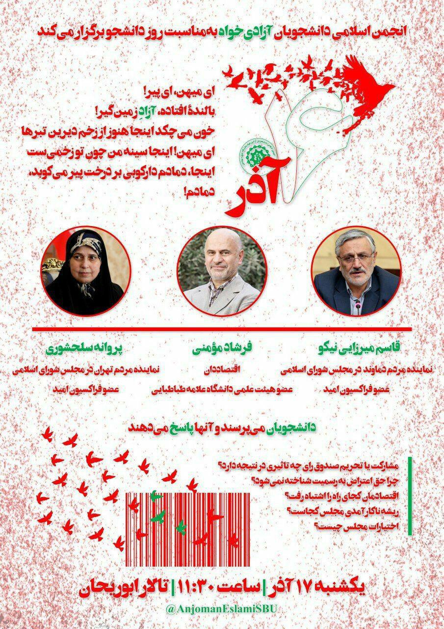 چهره‌های سیاسی اجتماعی در کدام دانشگاه‌ها سخنرانی می‌کنند؟