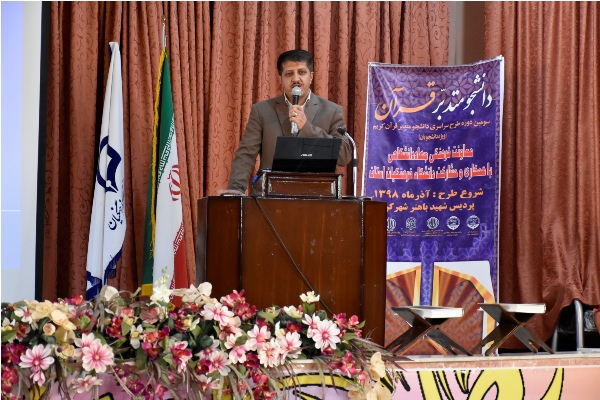 سومین دوره طرح سراسری دانشجومتدبر قرآن کریم چهارمحال‌وبختیاری