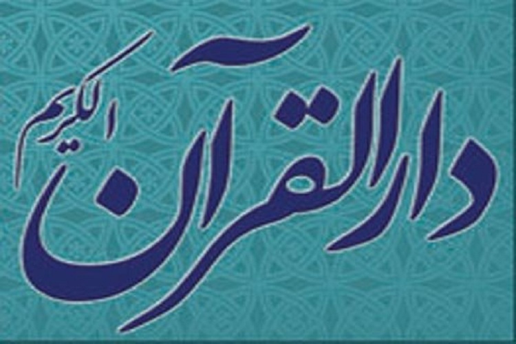 نیمه&zwnj;کاره رها شدن ساختمان دارالقرآن الیگودرز