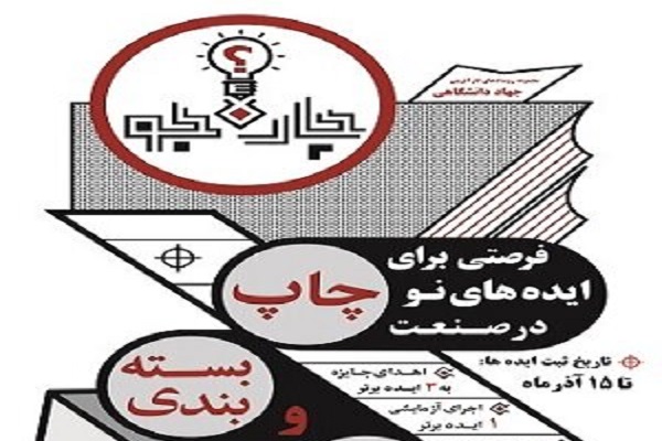سومین پیش&zwnj;نشست رویداد چاره&zwnj;جو برگزار شد