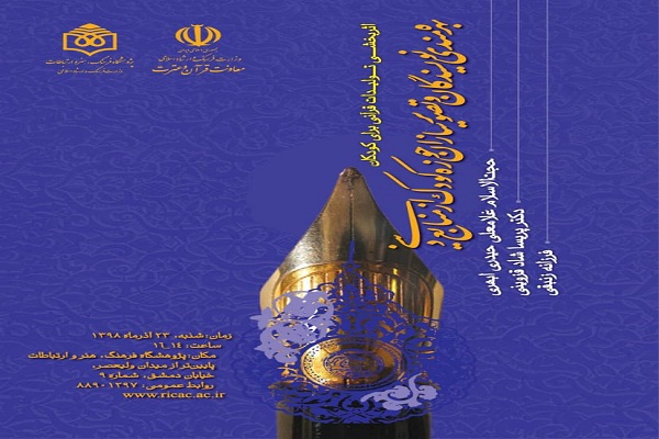 ارسال شود // جابه جایی گروه هنر //نشست بهره&zwnj;مندی نویسندگان و تصویر سازان حوزه کودک از منابع دینی برگزار می&zwnj;شود