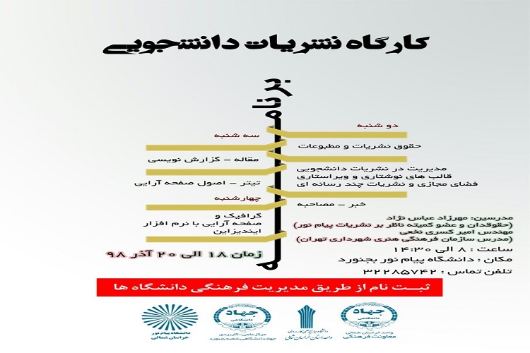 آغاز کارگاه آموزشی نشریات دانشجویی در خراسان شمالی