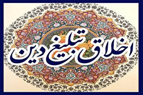 تبلیغ عملی روحانیت لازمه ایفای رسالت طلبگی است