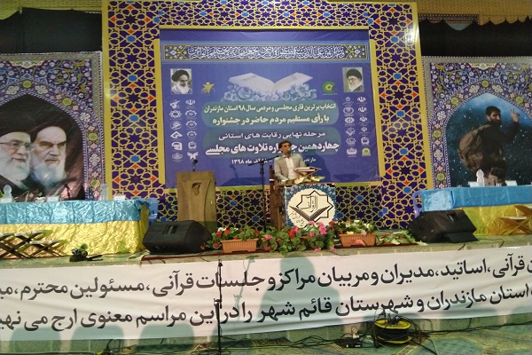 معرفی نمایندگان مازندران در جشنواره تلاوت&zwnj;های مجلسی کشور