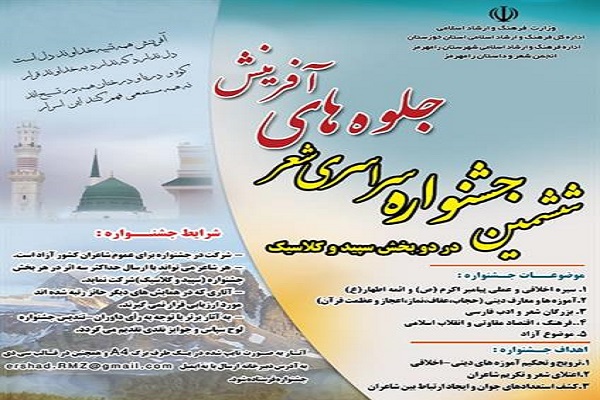 فراخوان جشنواره سراسری شعر «جلوههای آفرینش» منتشر شد فراخوان جشنواره سراسری شعر «جلوههای آفرینش» منتشر شد