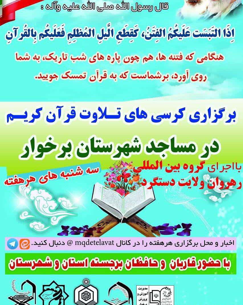 راه اندازی کرسی‌های تلاوت قرآن کریم در شهرستان برخوار