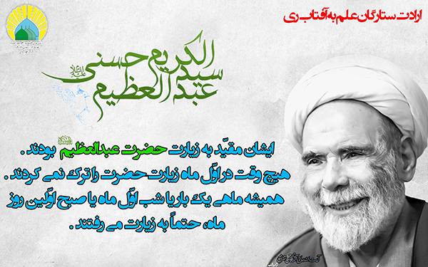 رد نشود/ فتوتیتر/ ارادت ستارگان علم به آفتاب ری