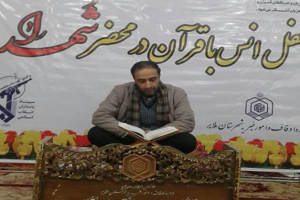 محفل انس با قرآن در محضر شهدا در ملایر برگزار شد محفل انس با قرآن در محضر شهدا در ملایر برگزار شد