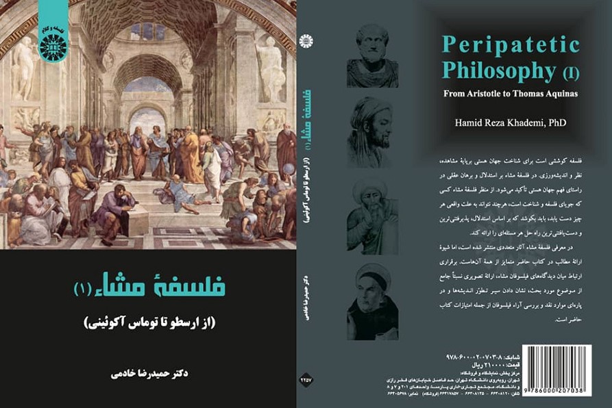 کتاب فلسفه مشاء(1)