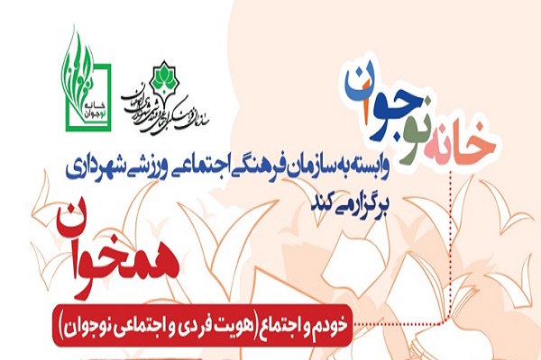 رویداد همخوان؛ فرصتی برای دیده شدن نوجوانان رویداد همخوان؛ فرصتی برای دیده شدن نوجوانان