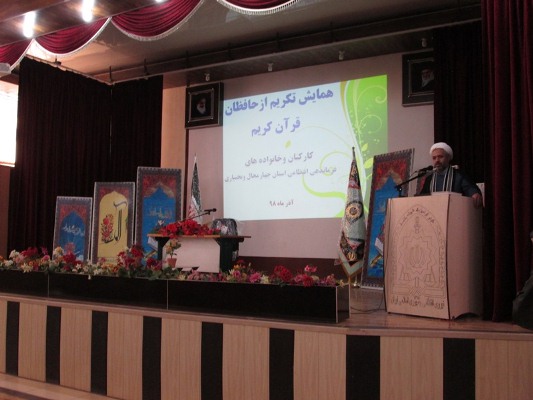 همایش تجلیل از حافظان قرآن کریم ویژه کارکنان ناجا در چهارمحال‌وبختیاری