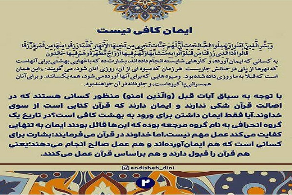 تفسیر صفحه پنجم قرآن/ ویژگی‌های فاسقان