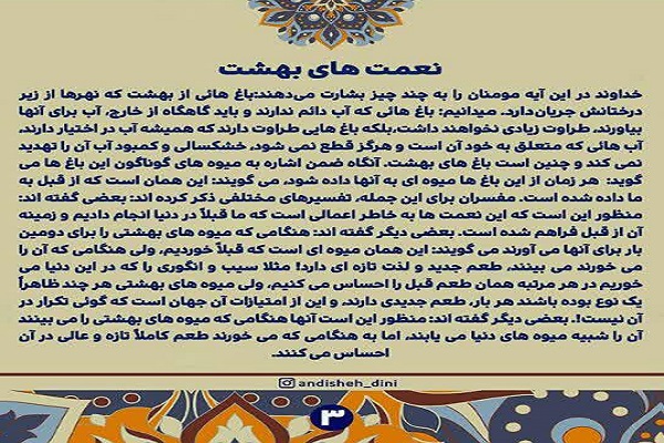 تفسیر صفحه پنجم قرآن/ ویژگی‌های فاسقان