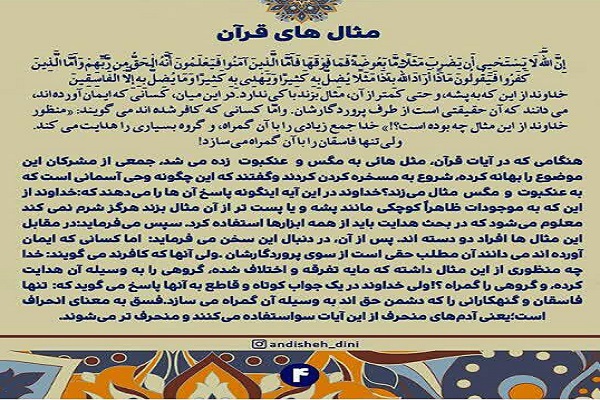 تفسیر صفحه پنجم قرآن/ ویژگی‌های فاسقان