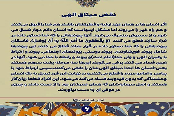 تفسیر صفحه پنجم قرآن/ ویژگی‌های فاسقان