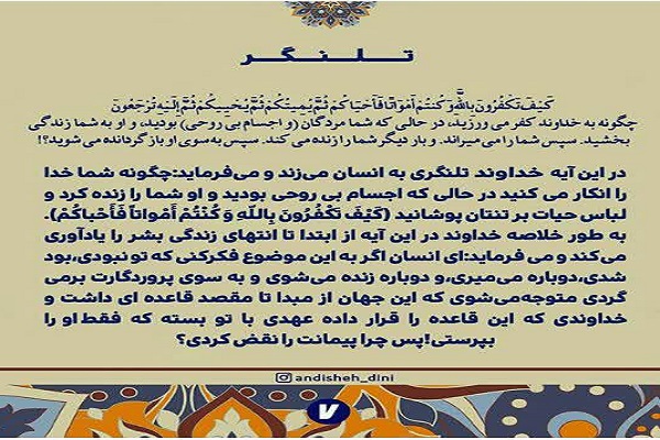 تفسیر صفحه پنجم قرآن/ ویژگی‌های فاسقان