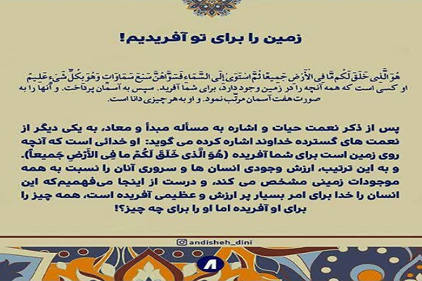 تفسیر صفحه پنجم قرآن/ ویژگی‌های فاسقان