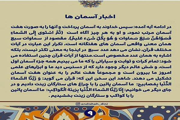 تفسیر صفحه پنجم قرآن/ ویژگی‌های فاسقان