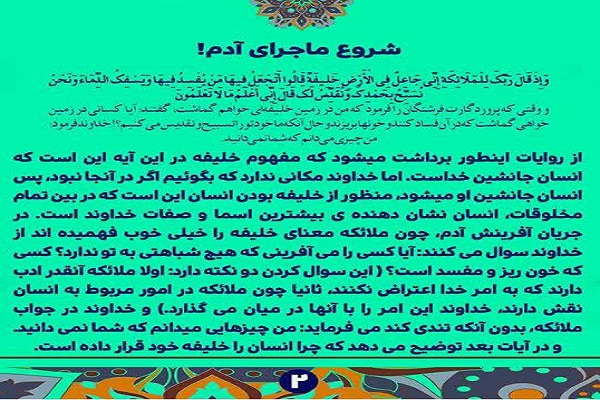 تفسیر صفحه ششم قرآن/