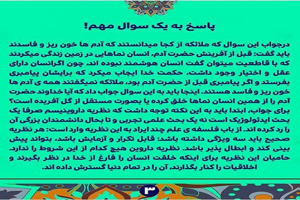 تفسیر صفحه ششم قرآن/