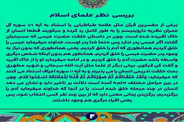 تفسیر صفحه ششم قرآن/