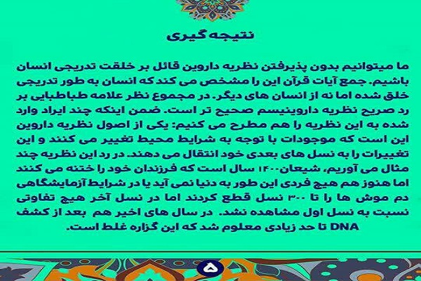 تفسیر صفحه ششم قرآن/