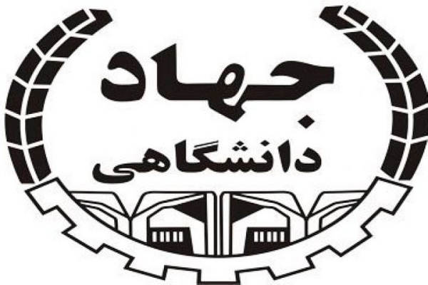 جهاددانشگاهی اردبیل فعالیت خوبی در توسعه شرکت&zwnj;های فناور دارد