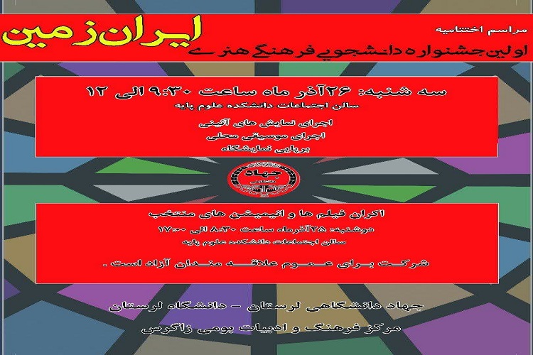 اختتامیه جشنواره &laquo;اقوام ایران زمین&raquo; در لرستان برگزار می&rlm;&zwnj;شود&nbsp;