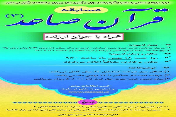 استقبال پر شور ملایری&zwnj;ها از مسابقه قرآن صاعد ۳