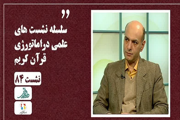 آسیب&zwnj;های بازنمایی دین در تولیدات نمایشی صداوسیما بررسی می&zwnj;شود