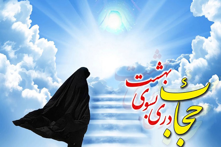 برگزاری جشنواره عفاف و حجاب در ساوجبلاغ