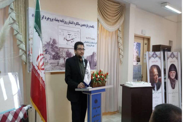 آیین گرامی&lrm;داشت یکصد و یازدهمین سالگرد انتشار روزنامه &laquo;بیضاء&raquo; در بروجرد