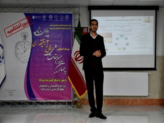 چهارمین دوره مسابقات ملی دفاع سه دقیقه‌ای در چهارمحال‌وبختیاری