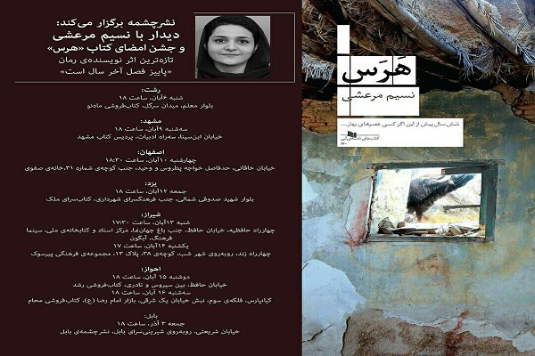 خلق اسطوره جدید در رُمان «هرس» خلق اسطوره جدید در رُمان «هرس»