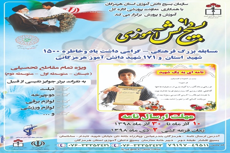 مسابقه بزرگ دانش آموزی نامه&zwnj;ای به یک شهید
