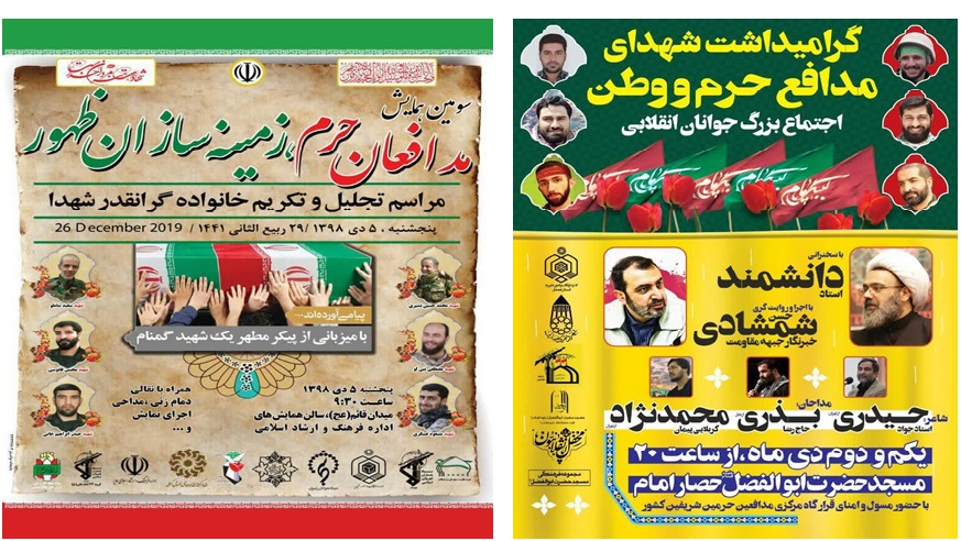 &laquo;اجتماع بزرگ جوانان انقلابی&raquo; و همایش &laquo;مدافعان حرم زمینه سازان ظهور&raquo; در همدان برگزار می&zwnj;شود
