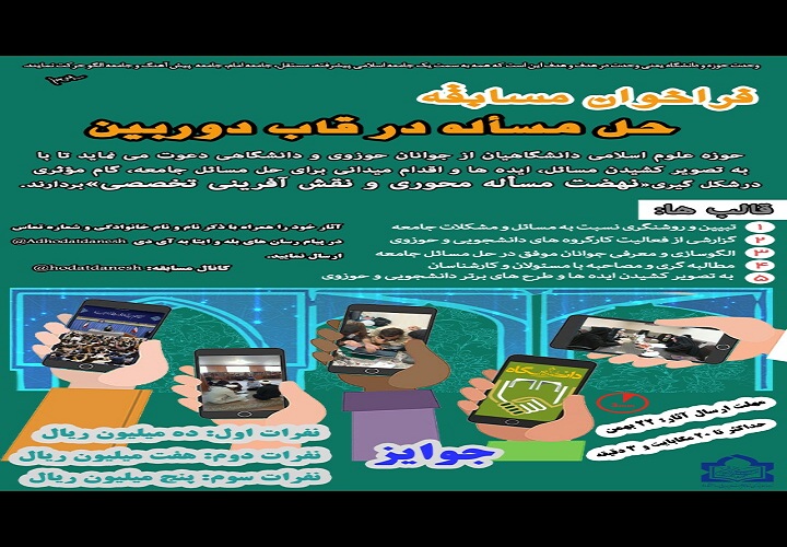 برگزاری مسابقه &laquo;حل مسئله در قاب دوربین&raquo; در لرستان
