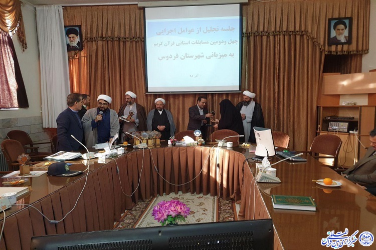 تجلیل از عوامل اجرایی چهل و دومین دوره مسابقات استانی قرآن در فردوس