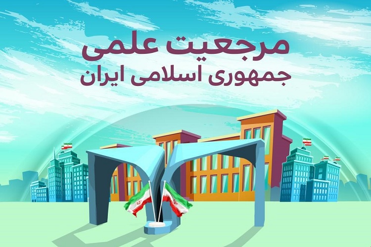 مرجعیت علمی به جامعه&zwnj;ای دانش&zwnj;بنیان و نمدن نوین اسلامی منتهی می&lrm;شود