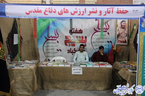 نمایشگاه کتاب _ بیرجند