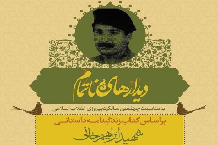«دیدارهای ناتمام»؛ روایتی از رازهایی ناگفته «دیدارهای ناتمام»؛ روایتی از رازهایی ناگفته