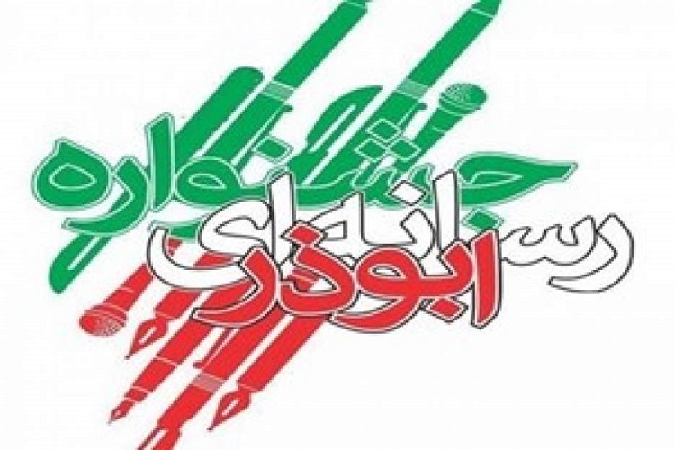 چهارمین جشنواره رسانه‌ای ابوذر در البرز برگزار می‌شود
