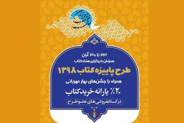 خرید ۱۰ میلیارد تومانی در پاییزه کتاب/۶۵ هزار نفر کتاب خریدند
