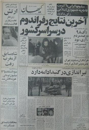 تیتر روزنامه&zwnj;ها در ۱۲ فروردین ۵۸