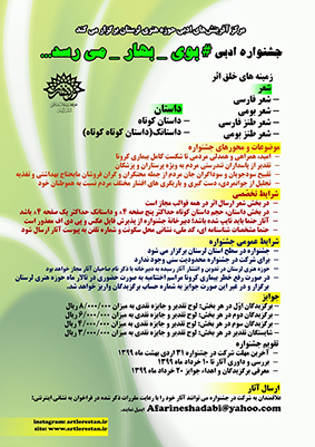 فراخوان جشنواره ادبی &laquo;بوی بهار می&zwnj;رسد&raquo; در لرستان