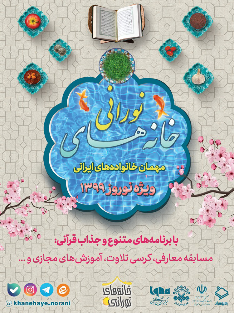خانه های نورانی